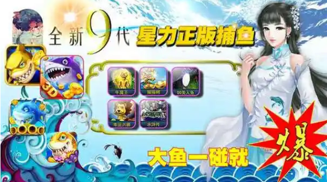 星力九代捕鱼在玩法上进行了大胆的创新